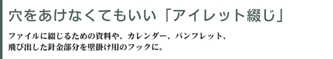 紙を有効活用できる二丁製本　二丁製本は小さなサイズに書籍に使われます。CDの中綴じ豆本やアドレス帳、また保険の約款などでもこの方法でつくられることが多いのです。