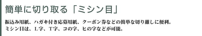 紙を有効活用できる二丁製本　二丁製本は小さなサイズに書籍に使われます。CDの中綴じ豆本やアドレス帳、また保険の約款などでもこの方法でつくられることが多いのです。